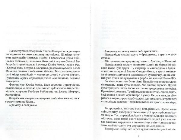 Книга Мишель Бюсси «Чорні водяні лілії» 978-966-942-869-1