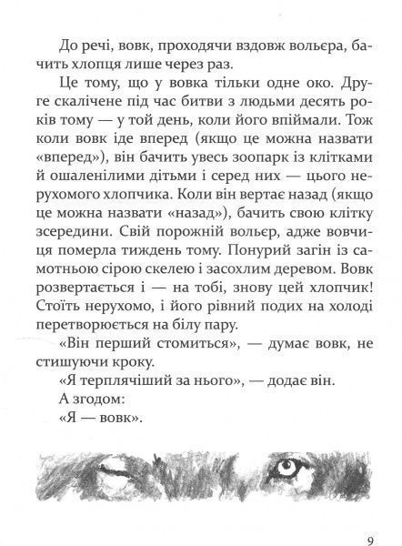 Книга «Книга. Око вовка (укр.)» 978-966-915-223-7