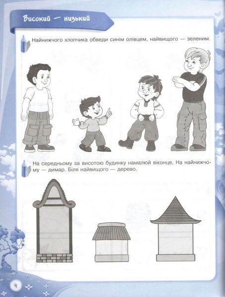 Книга О.Шевцова «До школи залюбки. Пізнаю світ математики. 6-й рік життя. Робочий зошит» 978-617-003-016-0