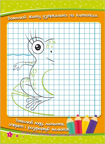 Розвиваюча книжка «Учимося легко і весело! Грай, малюй, розфарбовуй» 978-617-777-567-5