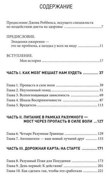 Книга С'юзан Пірс Томпсон «Заблокированные нейроны. Инновационная стратегия снижения веса, основанная на 