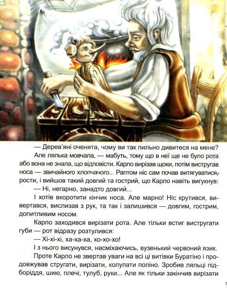 Книга «Книжка. Золотий ключик, або пригоди Буратіно. Толстой О. Бібліотека школяра»