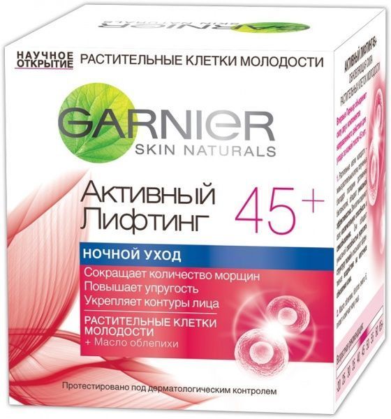 Крем ночной Garnier Skin Naturals Активный Лифтинг 50 мл
