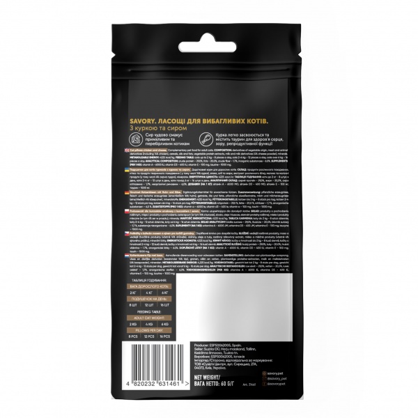 Ласощі Savory з куркою та сиром 60 г