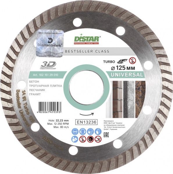 Диск алмазний відрізний Distar Universal 125x2,2x22,2 тротуарна плитка, граніт, піщаник