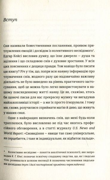 Книга Дорис Э. Коэн «Сновидіння: про що говорить мозок. Розгадайте таємну мову ночі» 978-617-7563-24-1