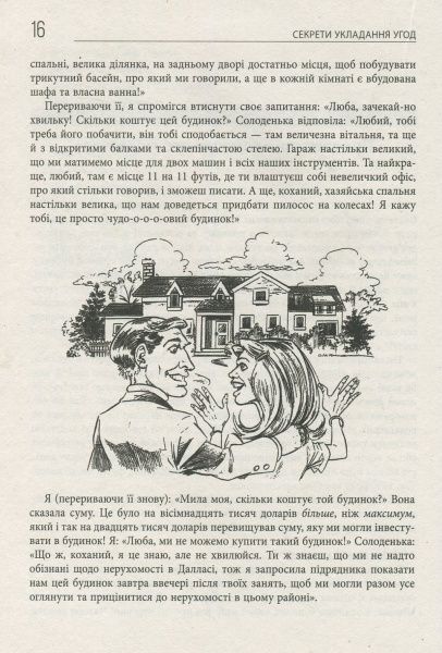 Книга Зиг Зиглар «Секрети укладання угод» 978-617-09-5036-9