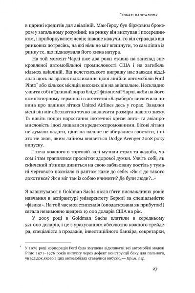 Книга Антоніо Ґарсіа Мартінес «Хаос у Кремнієвій долині. Стартапи, що зламали систему» 978-617-7552-51-1