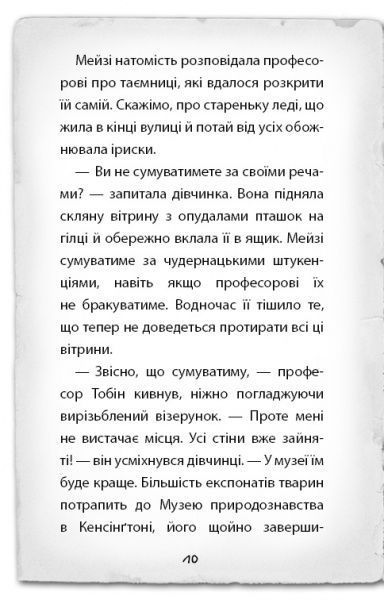 Книга Голлі Вебб «Детектив Мейзі Хітчінз, або Справа про втрачену маску» 978-617-7559-64-0