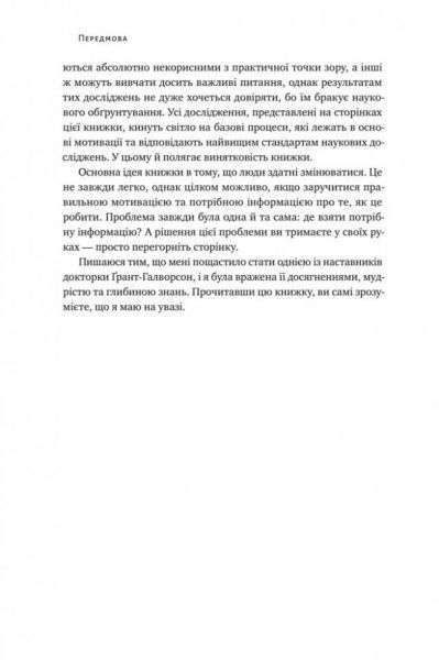Книга Гайди Грант-Галворсон «Успішні. Як ми досягаємо мети» 978-617-7730-55-1