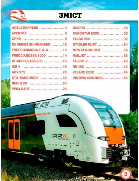 Книга Михаил Афонин «Світ навколо нас. Потяги» 978-966-936-916-1