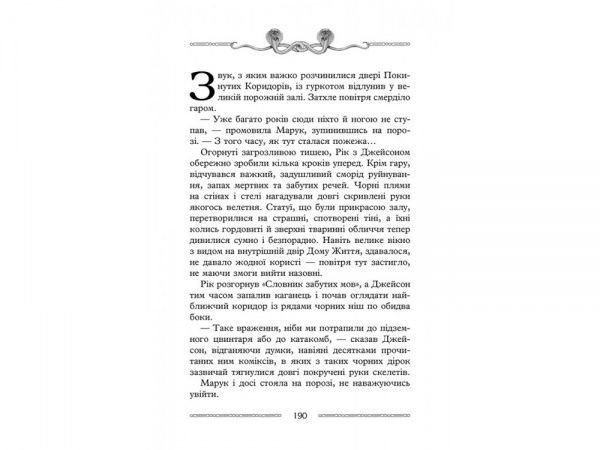 Книга Улісс Мур «Крамниця забутих мап» 978-617-7660-05-6