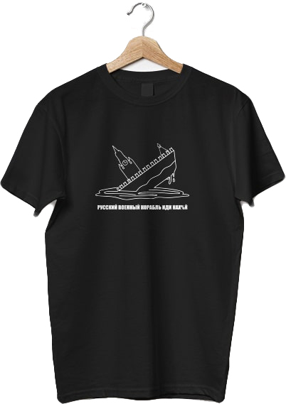 Футболка російський воєнний корабль р. S чорний 