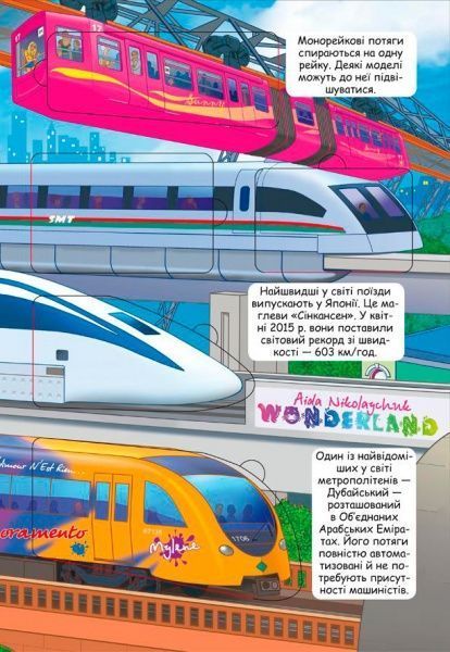 Книга «Потяги. Цікава книжка з віконцями» 978-966-936-934-5