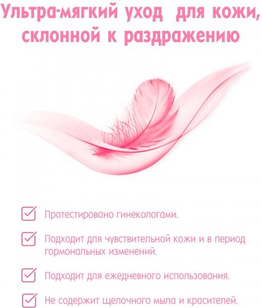 Гель для інтимної гігієни Nivea Sensitive 250 мл
