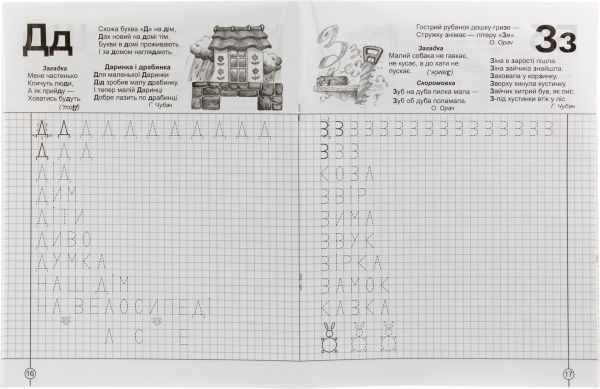 Книга Віталій Федієнко «Вчимось писати друковані літери без проблем» 978-966-429-101-6