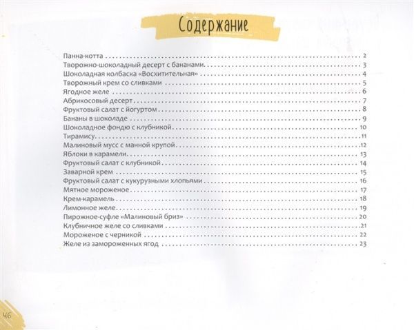 Книга Ирина Тумко «Десерты без выпечки» 978-966-942-267-5