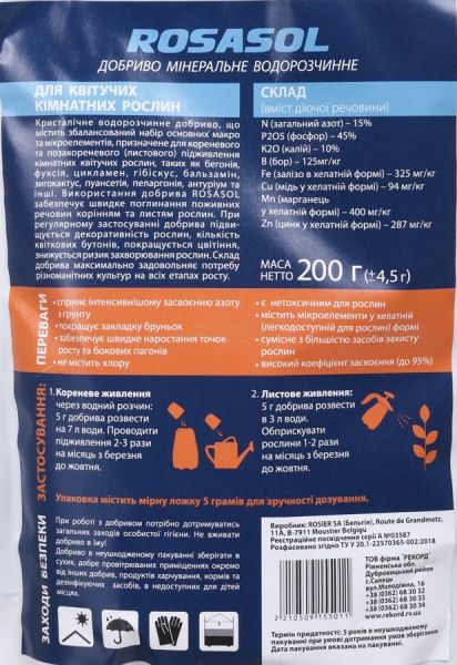 Добриво мінеральне ROSASOL для квітучих кімнатних рослин 200 г