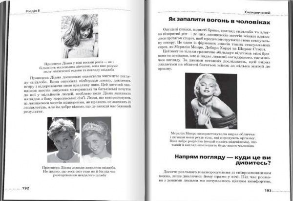 Книга Аллан Пиз «Мова рухів тіла. Розширене видання» 978-617-7489-47-3