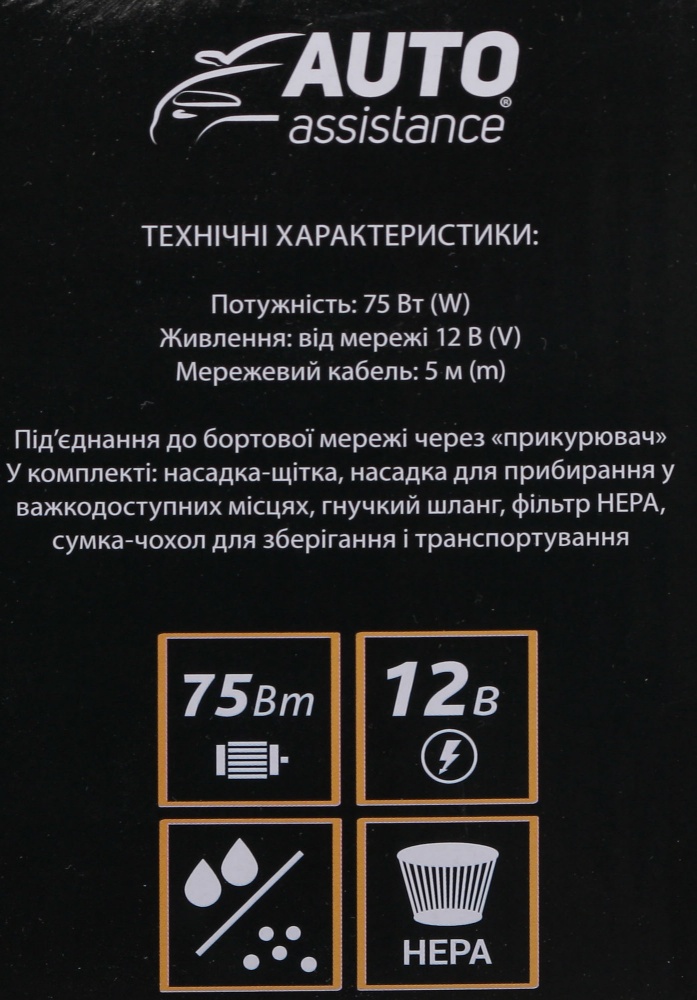 Пылесос автомобильный Auto Assistance AA-004