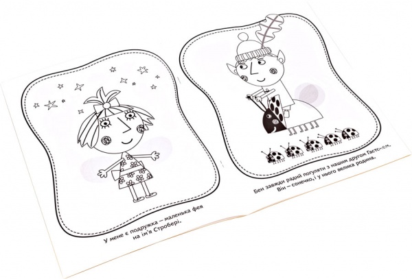 Книга «Ben&Holly. Веселі розмальовки (жовта)» 978-966-462-869-0