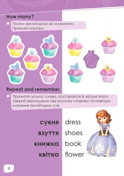 Книга «Дисней. Пограймо! Софія» 978-617-09-3960-9