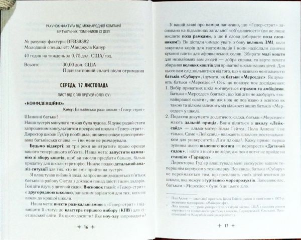 Книга Мария Сэмпл «Де ти поділась Бернадетт» 978-966-942-740-3