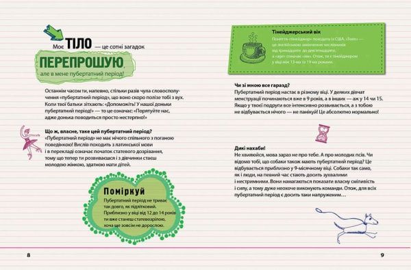 Книга «Цілком дівчачі штукенції» 978-966-935-879-0