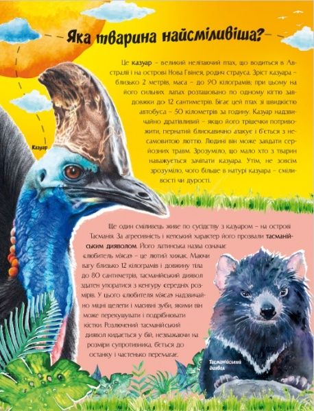 Книга «Відповіді чомучкам про світ тварин» 978-617-777-519-4