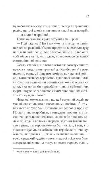 Книга Конан Дойл А. «Незвіданий світ» 978-617-12-3425-3