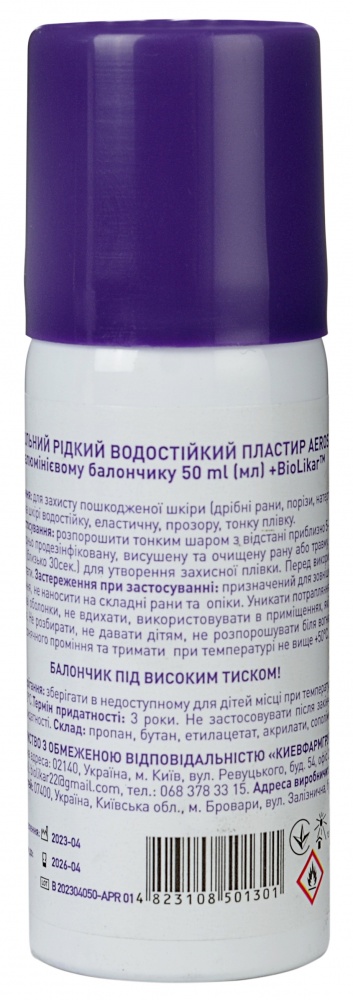 Пластир BioLikar Aeroskin рідкий аерозольний водостійкий балон 50 мл