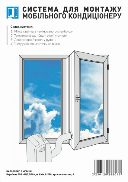 Система для монтажа мобильного кондиционера 