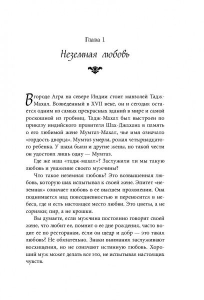 Книга Хелен Анделин «Очарование женственности» 978-617-7764-44-0