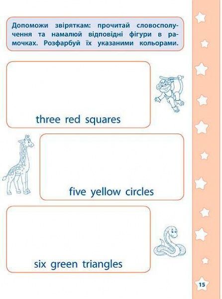 Книга Екатерина Смирнова «English Цифри форми кольори» 978-966-284-291-3