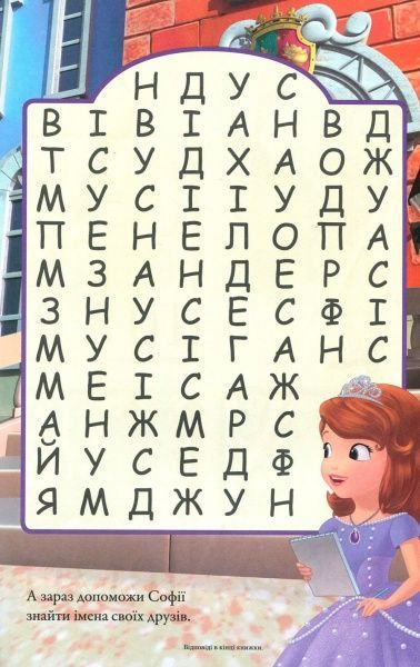 Книга «Софія Прекрасна. Книжка-розвивайка (+ наліпки)» 9789669433435