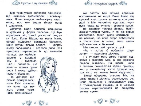 Книга Розі Бенкс «Пригода з дельфінами. Казкова повість. Кн.2» 978-966-917-447-5