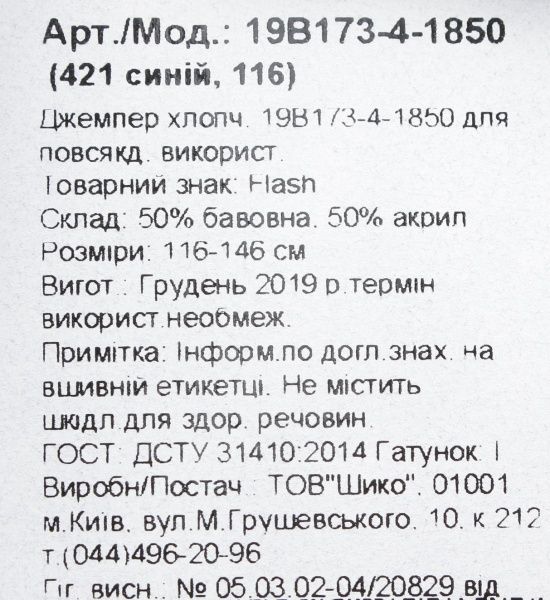 Джемпер детский Flash р.134 темно-синий/полоска 20B011-4-3900 