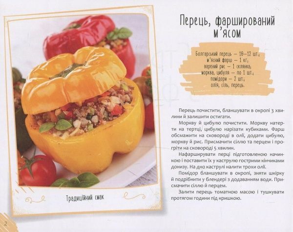 Книга Ірина Тумко «Блюда из фарша» 978-966-942-275-0