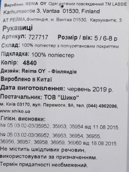 Рукавицы Reima 4840 р.3 бордовый 727717.9 