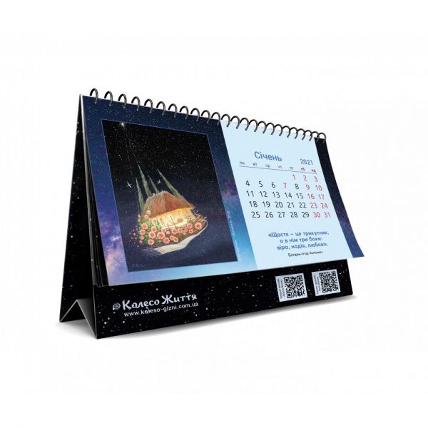 Календар настільний «2021 Зоряна дорога»