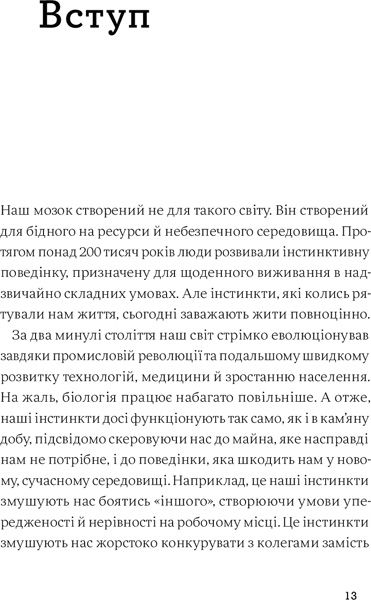 Книга Ребекка Гайсс «Інстинкт. Перепрошивка для мозку, яка підвищить вашу продуктивність» 9786177544943