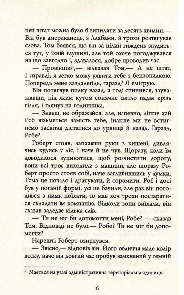 Книга Мері Ловсон «Кінець дороги» 978-617-09-3847-3