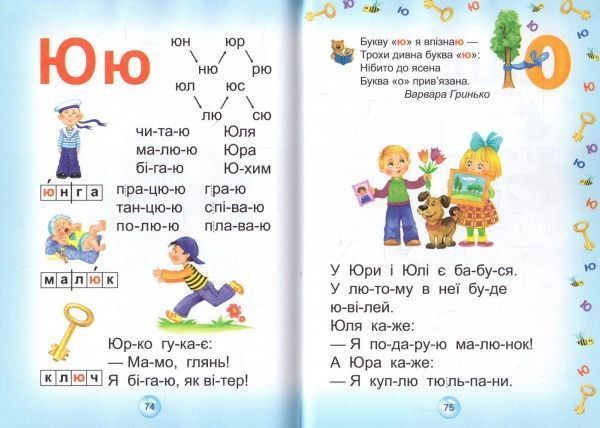 Книга Василий Федиенко «Буквар Читайлик» 978-966-429-487-1