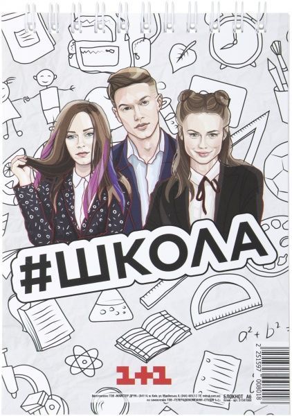 Блокнот А6 30 листов белый #ШКОЛА