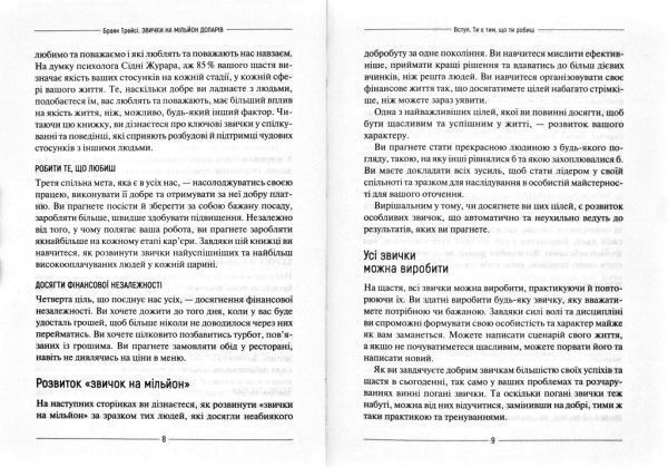 Книга «Звички на мільйон доларів Як збільшити свій прибуток ТРЕЙСІ» 978-966-982-038-9