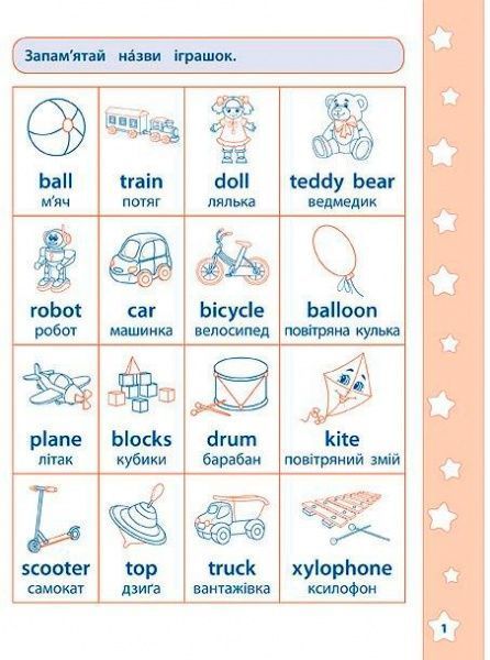 Книга Екатерина Смирнова «English Тварини іграшки» 978-966-284-290-6