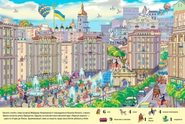 Книга Екатерина Демьянчук «Легенди Києва» 978-617-7559-10-7