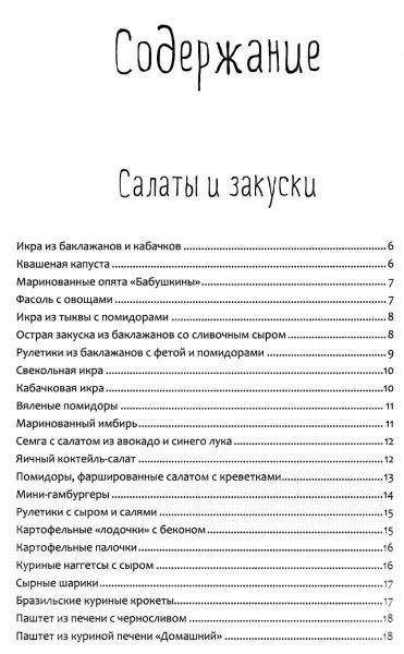 Книга Ирина Тумко «Готовим вкусно. Коллекция удачных рецептов» 978-966-942-490-7