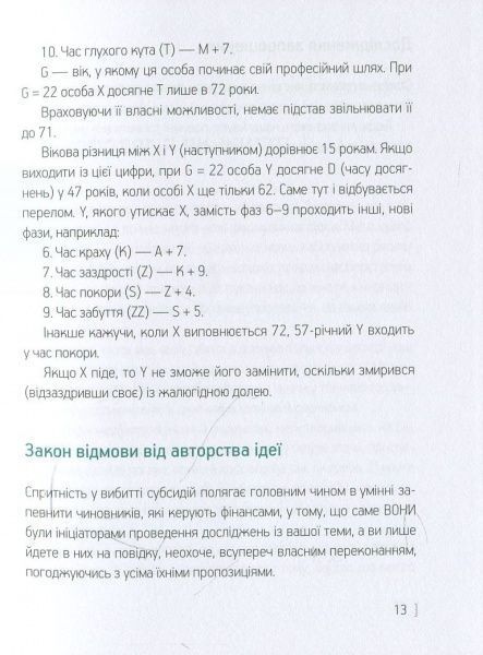 Книга Игорь Назаренко «Мерфі і Паркінсон Закони» 978-617-690-362-8