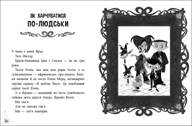 Книга Салли Дутра «Френкі Д., Вампір-Веган» 978-617-09-9257-4